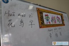 Cultural class-the folk art “花鸟字”