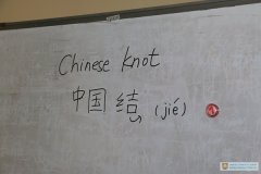 Cultural class-Chinese knot(中国结)
